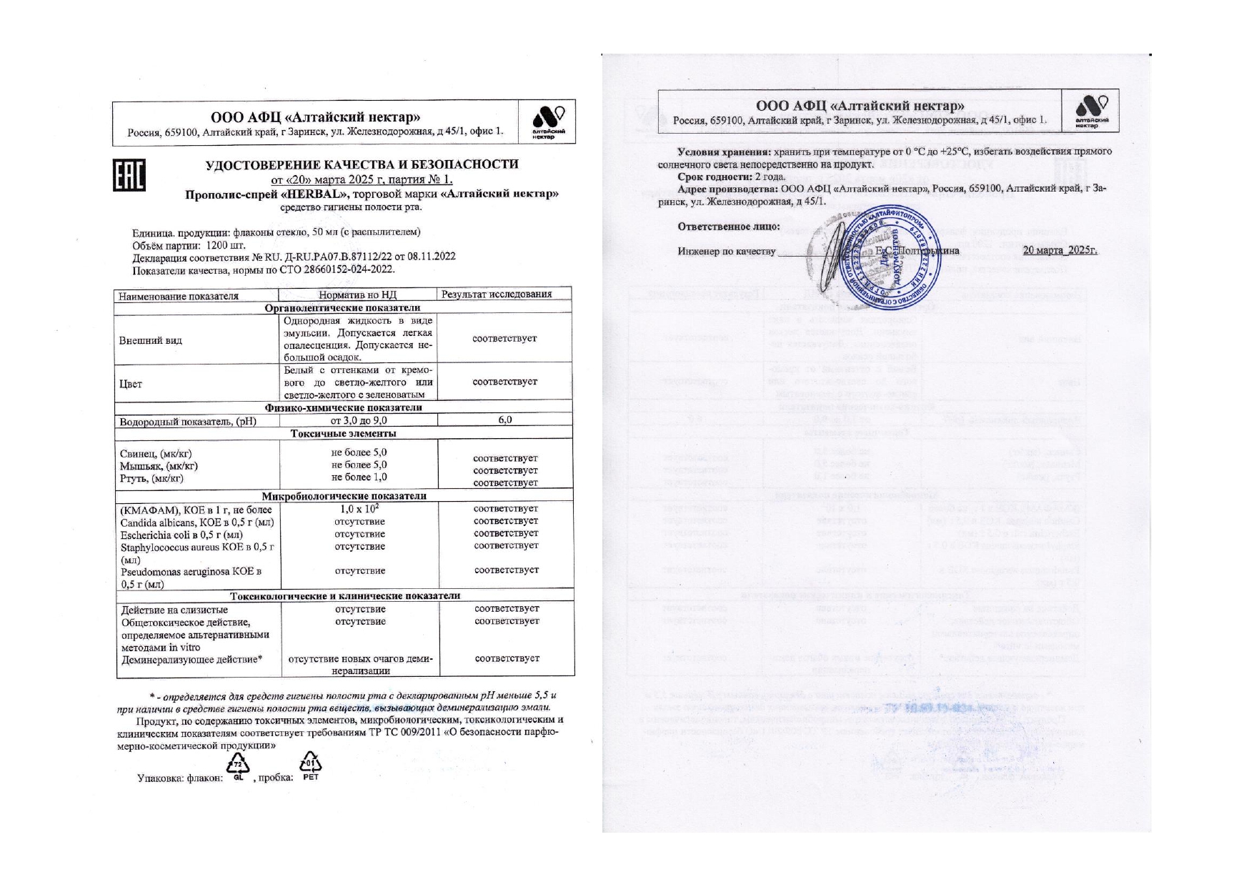 Паспорт №032025